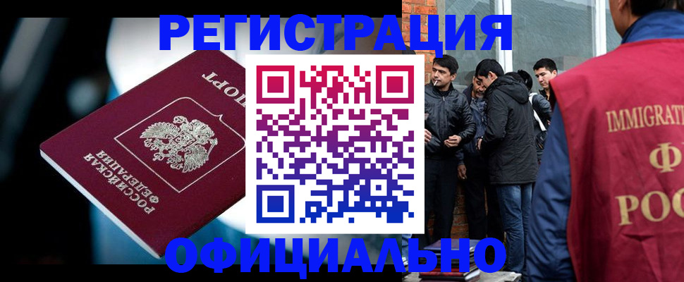 временная прописка в Московской области