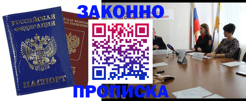 временная регистрация для всех в Московской области