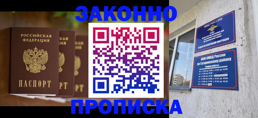 временная регистрация для школы в Московской области